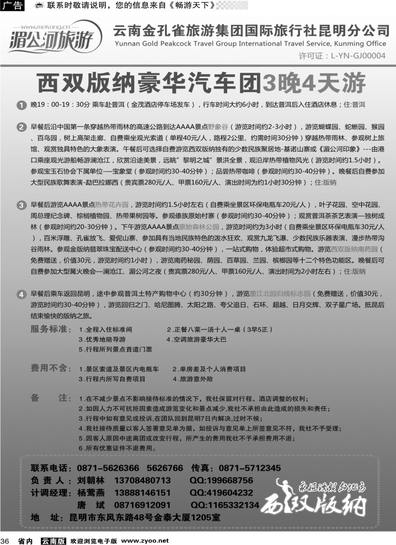省内036  湄公河旅游1
