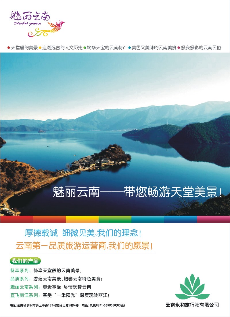 右拉 云南永和旅行社-新东方旅游