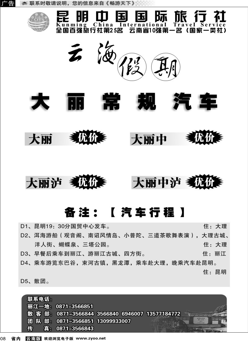 省内008  云海假期（中国国旅）大 丽报价1