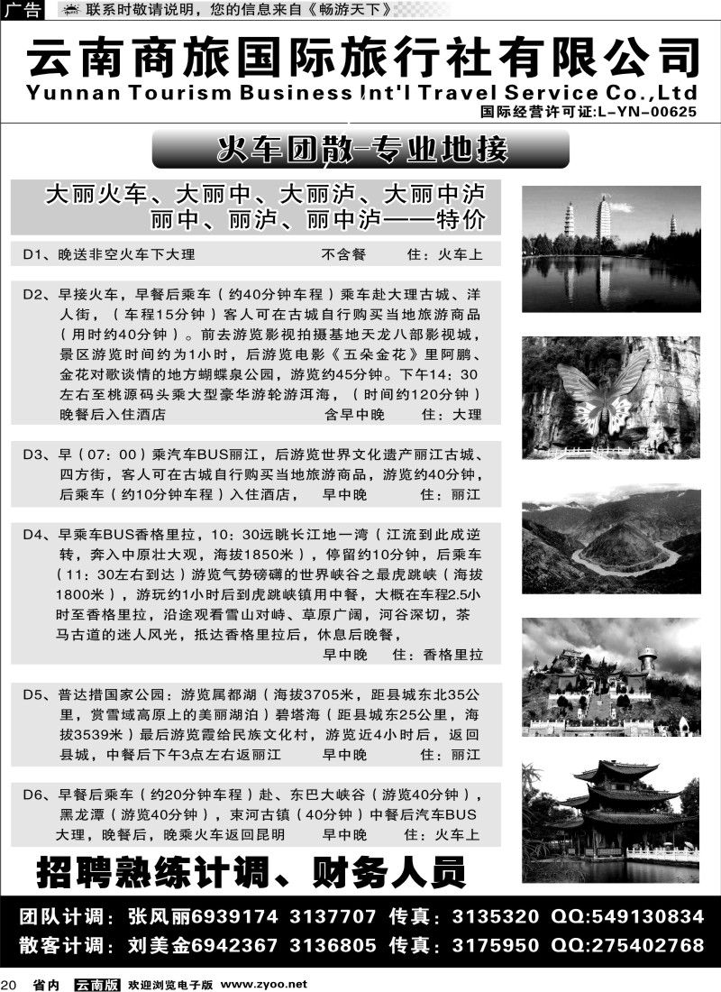 省内020  昆明商旅大自然假期