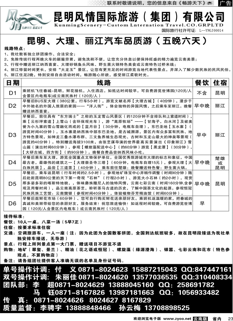省内023  风情国旅2