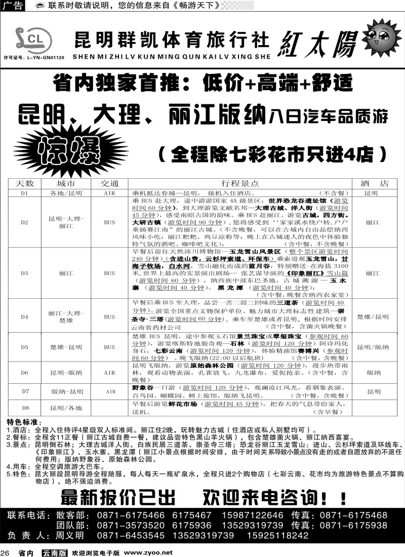 省内026  昆明群凯  红太阳3