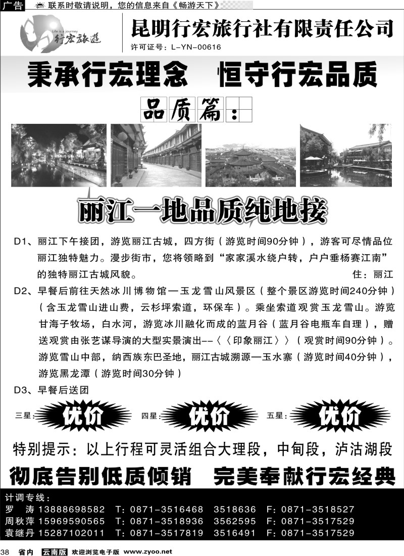 省内038  昆明行宏旅行社有限公司1