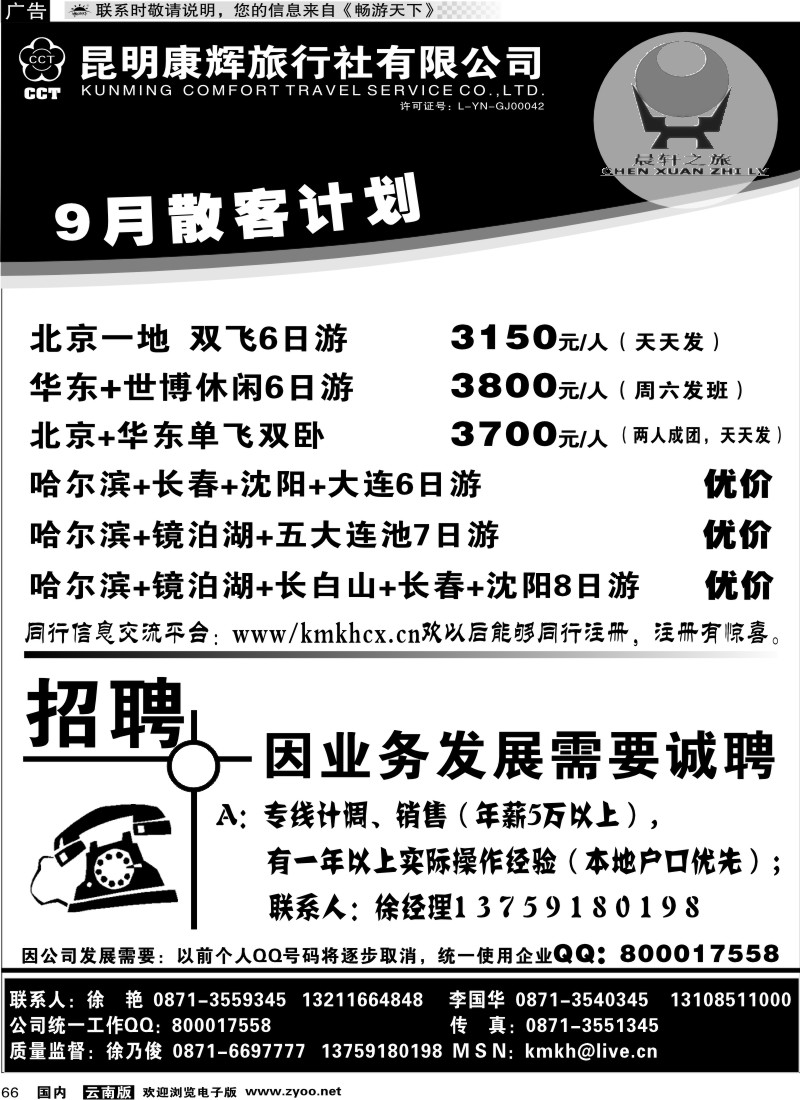 国内066 昆明康辉（中北201）山东、东北、华东专线1