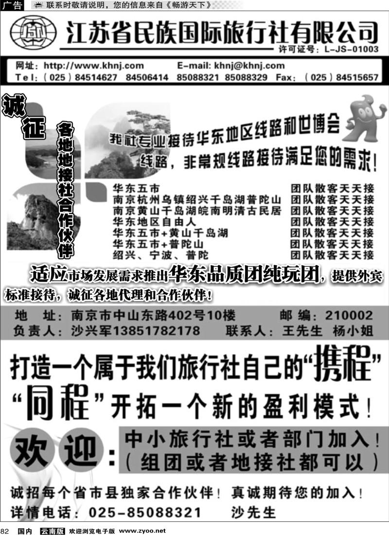 国内082 江苏省民族国际旅行社23
