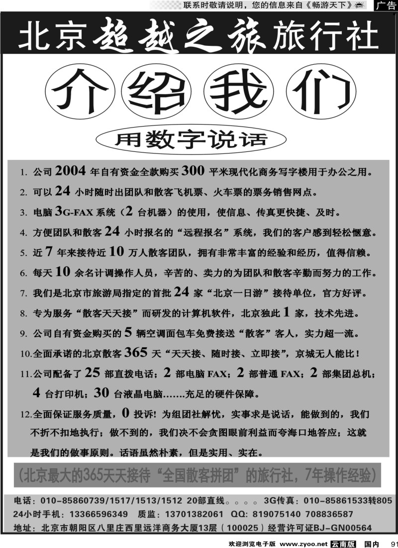 国内091 北京超越之旅旅行社08 （云南07