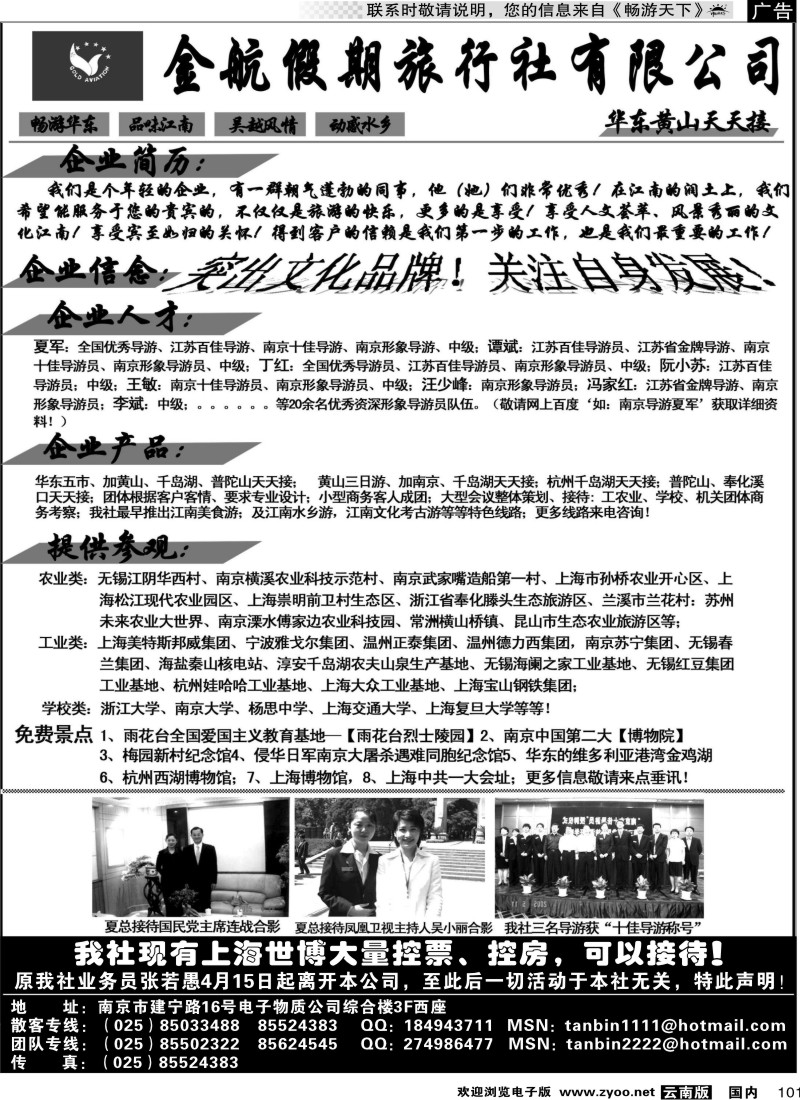 国内101 南京金航假期旅行社