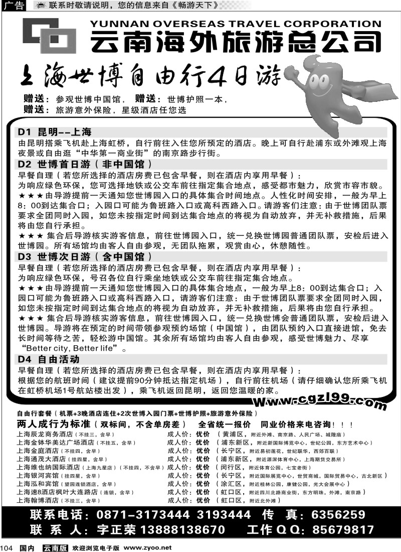 国内104 云南海外-晨光之旅1