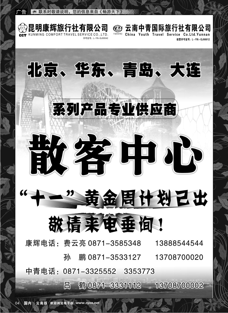 红专004 昆明康辉 中青国旅-新旅程3