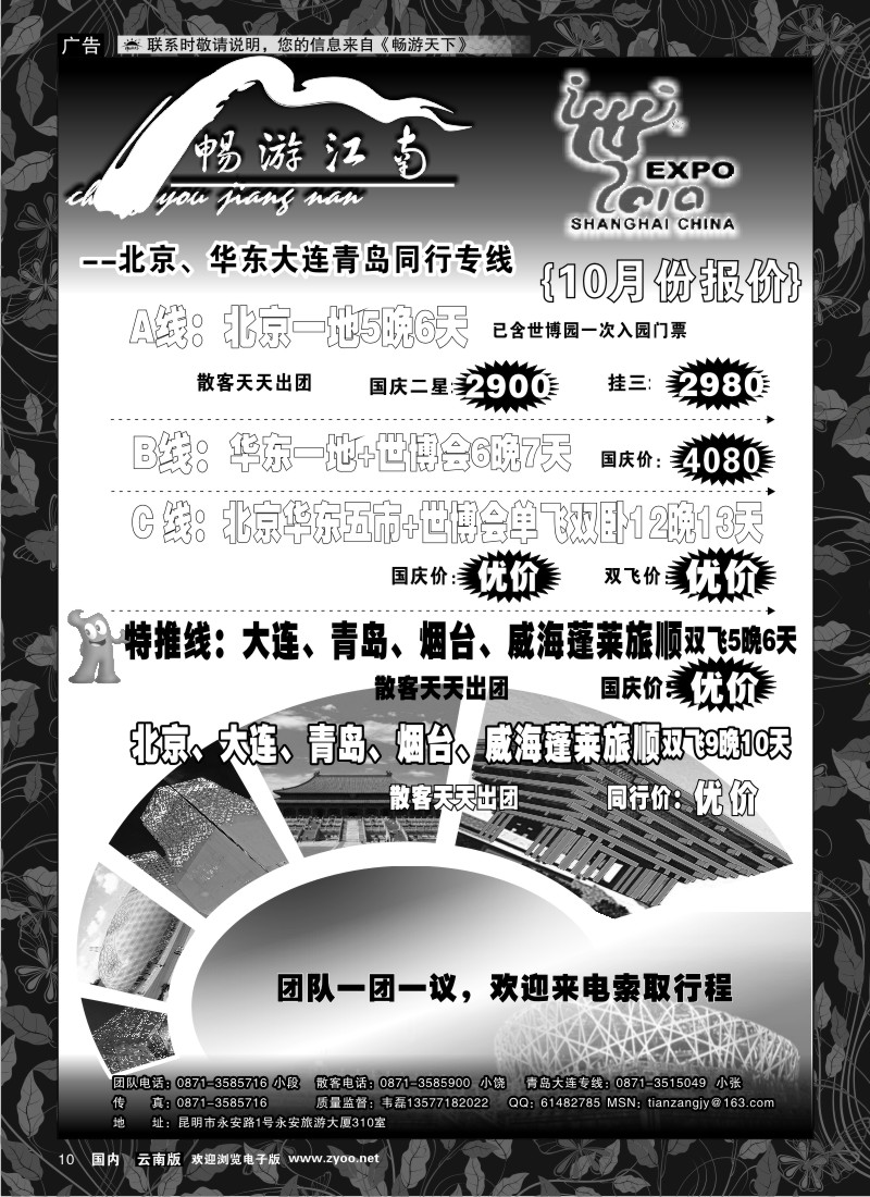 红专010 畅游江南