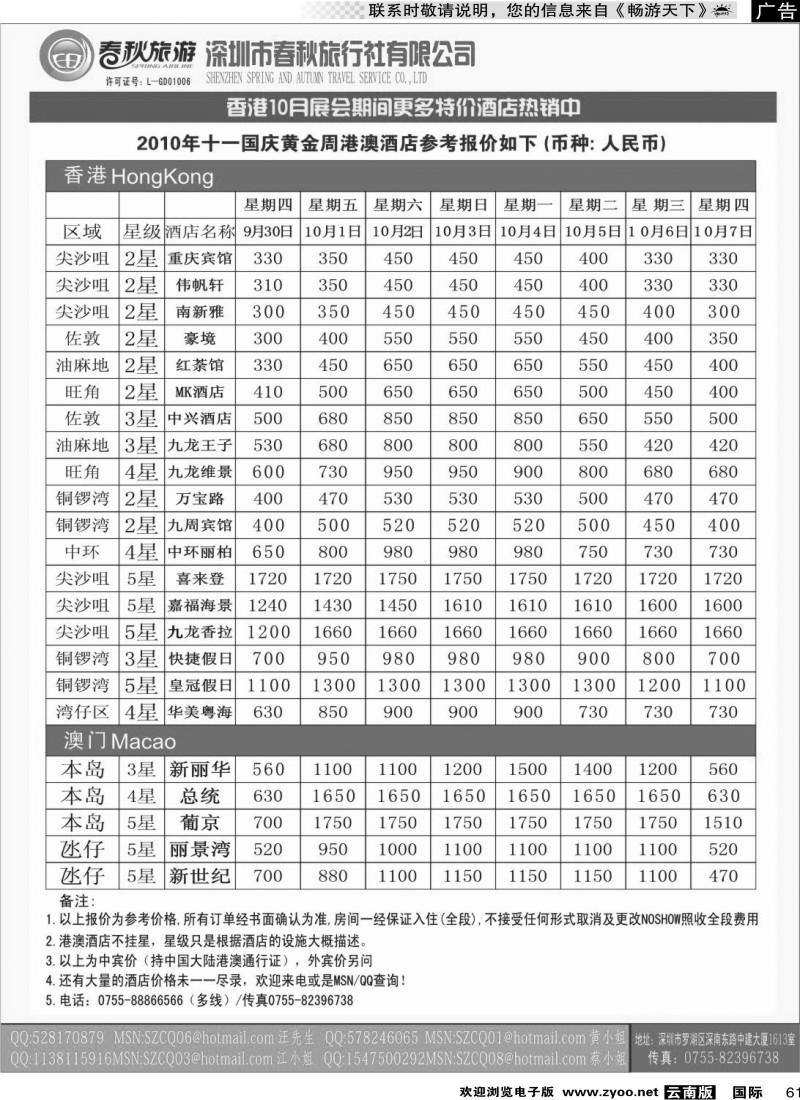 国内061 春秋旅游 港澳酒店同行批发（一级代理）(陕西