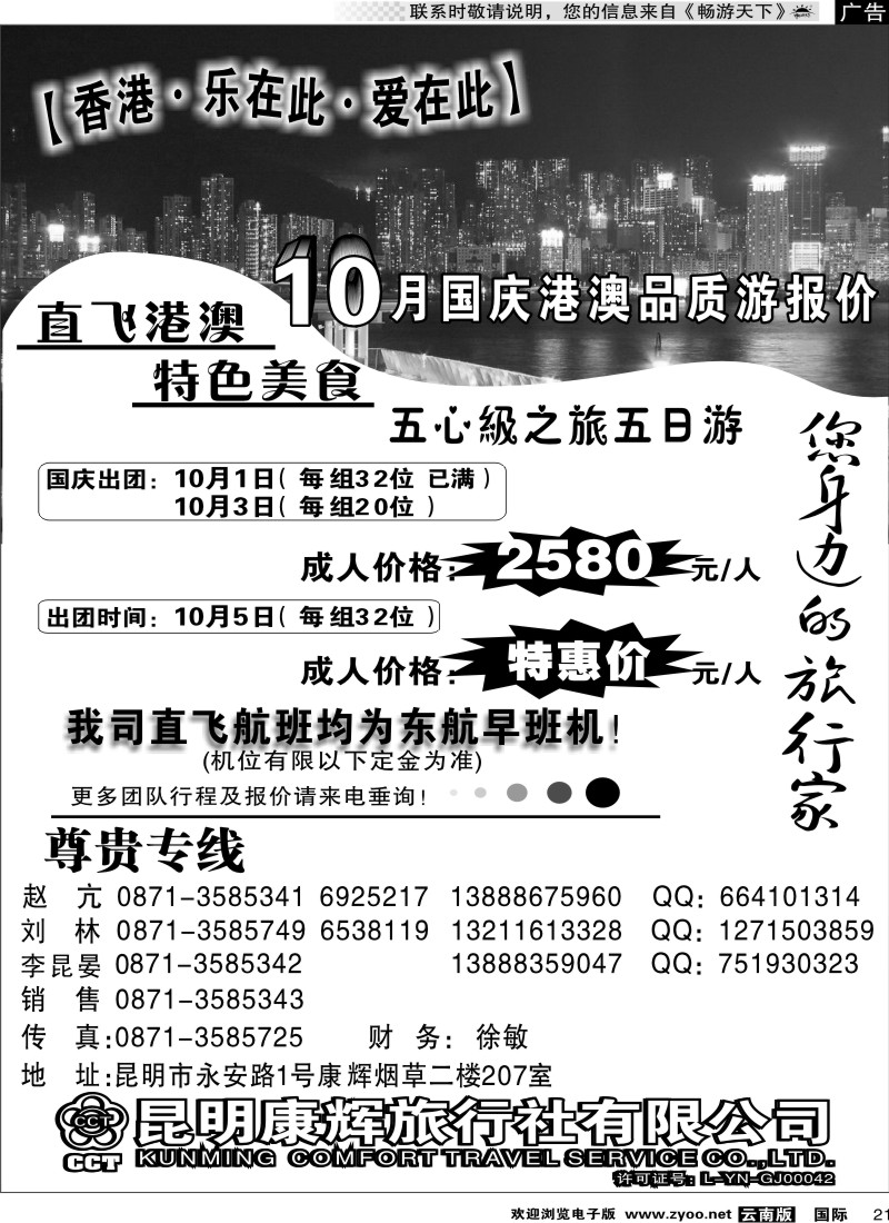 国际021 昆明康辉旅游旅行+