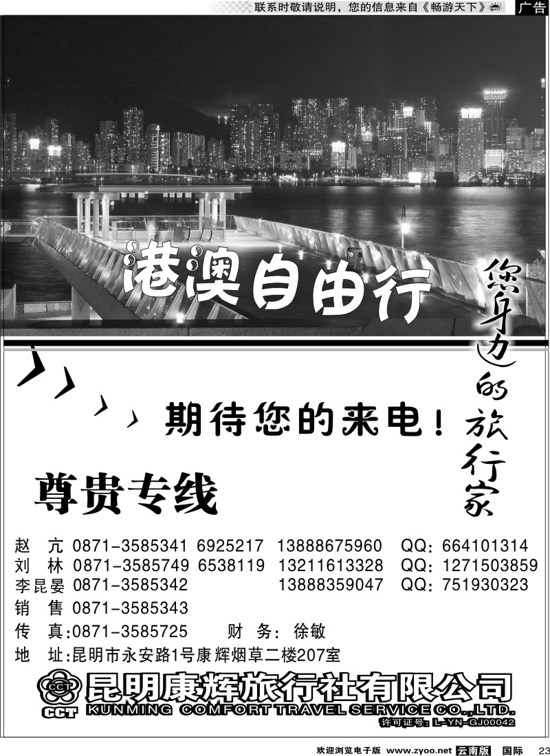 国际023 昆明康辉旅游旅行+