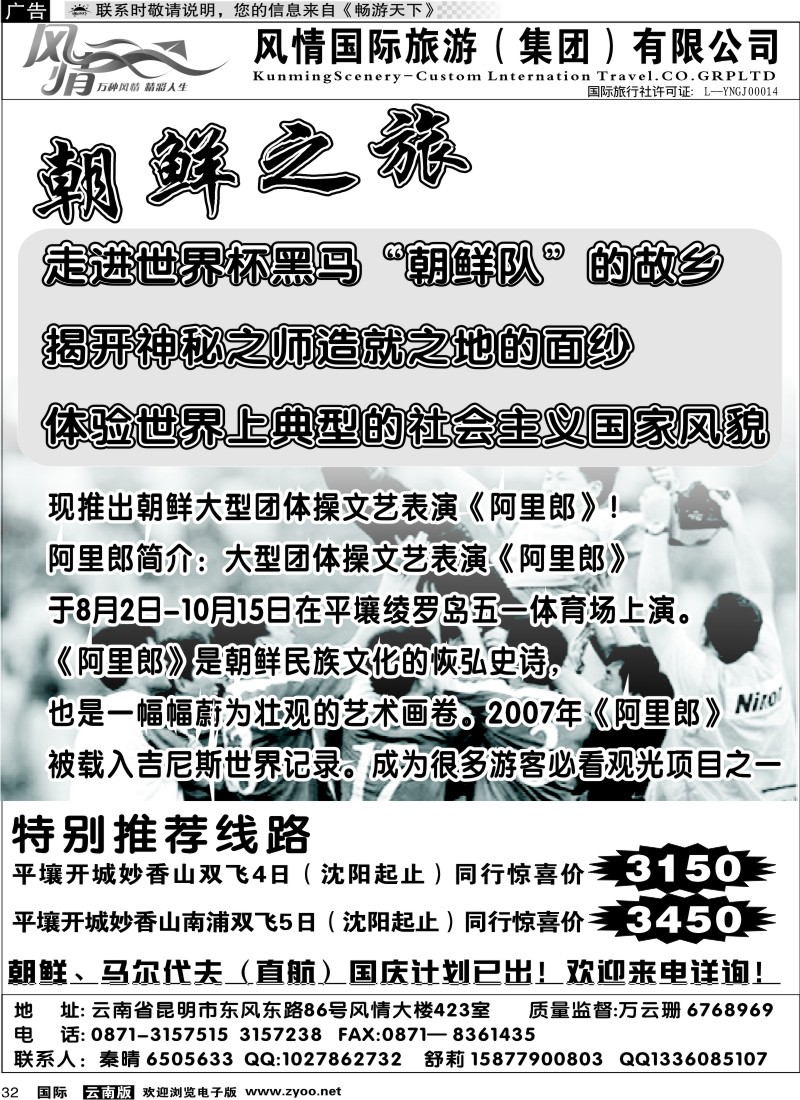 国际032 昆明风情国旅423室朝鲜之旅