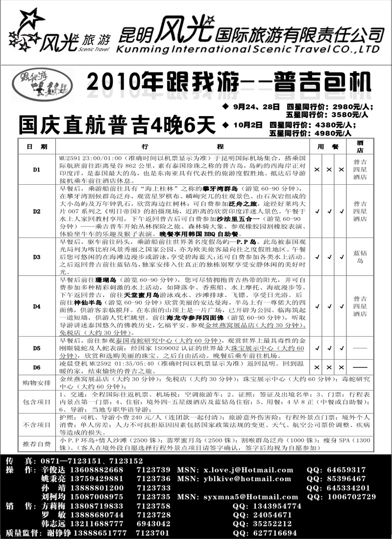 国际041 昆明风光国旅（跟我游-普吉系列3）