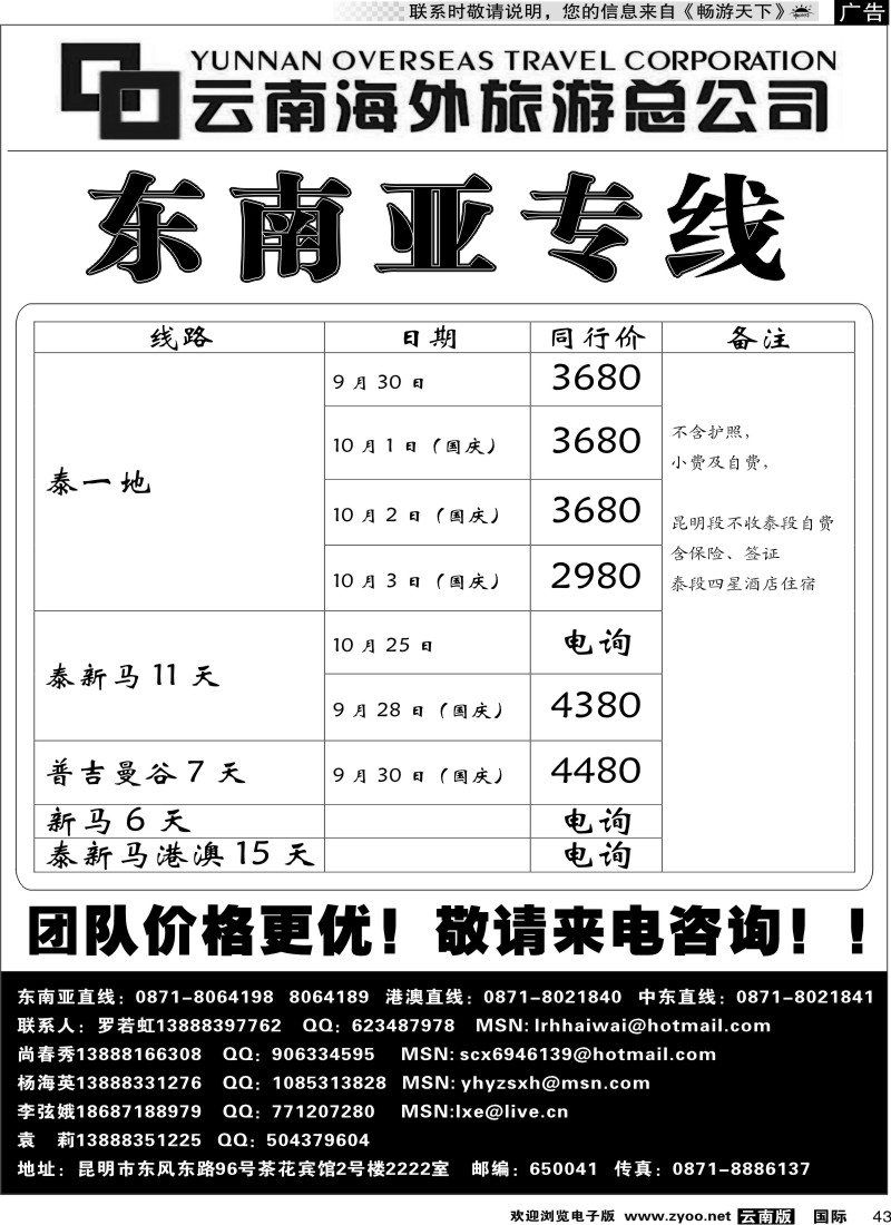国际043 云南海外2222室香港雄风 东南亚专线