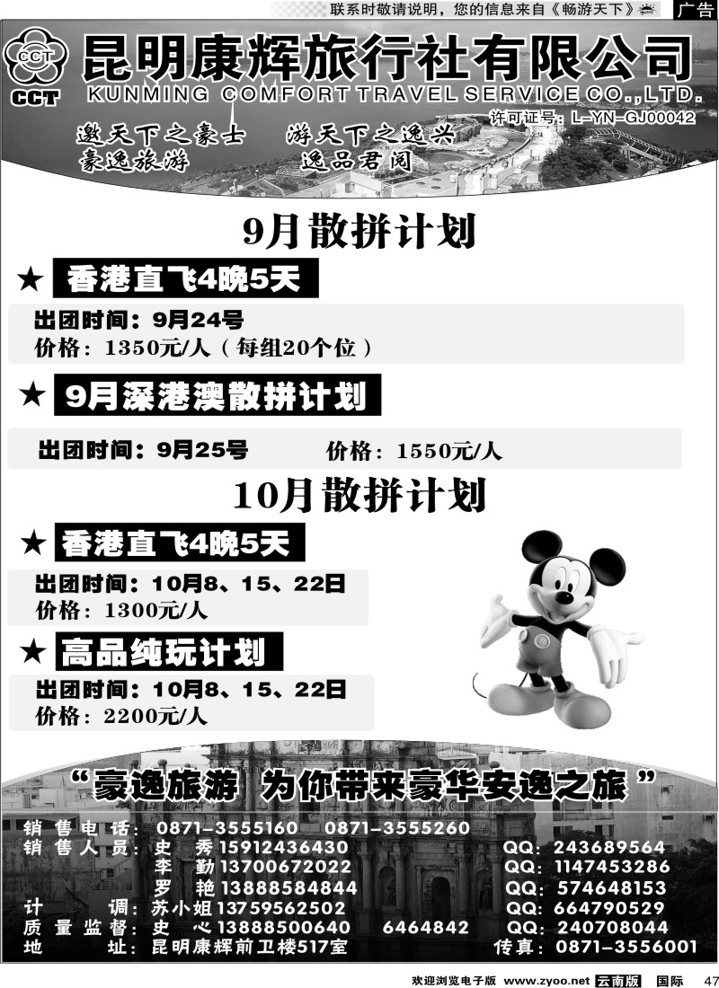 国际047 昆明康辉前卫517  豪逸假期  港澳专线