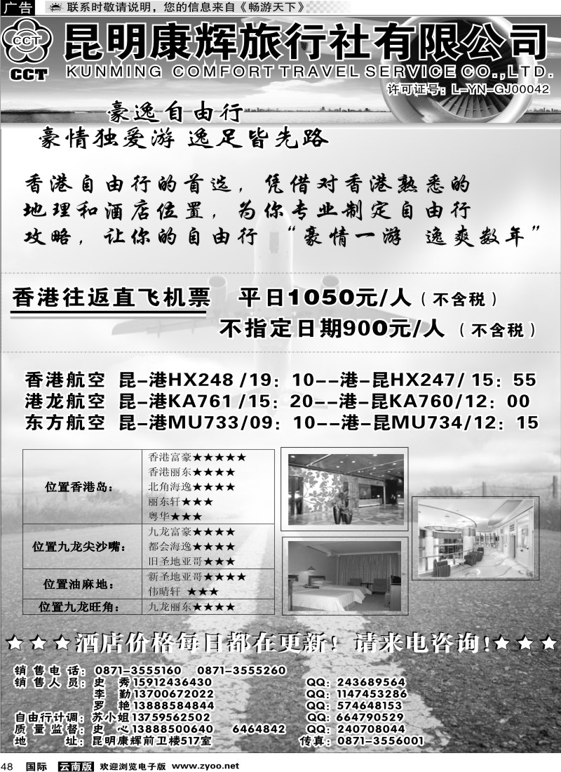 国际048 昆明康辉前卫517  豪逸假期  港澳专线