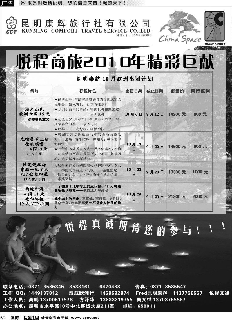 国际050 昆明康辉（中北211室）欧美专线