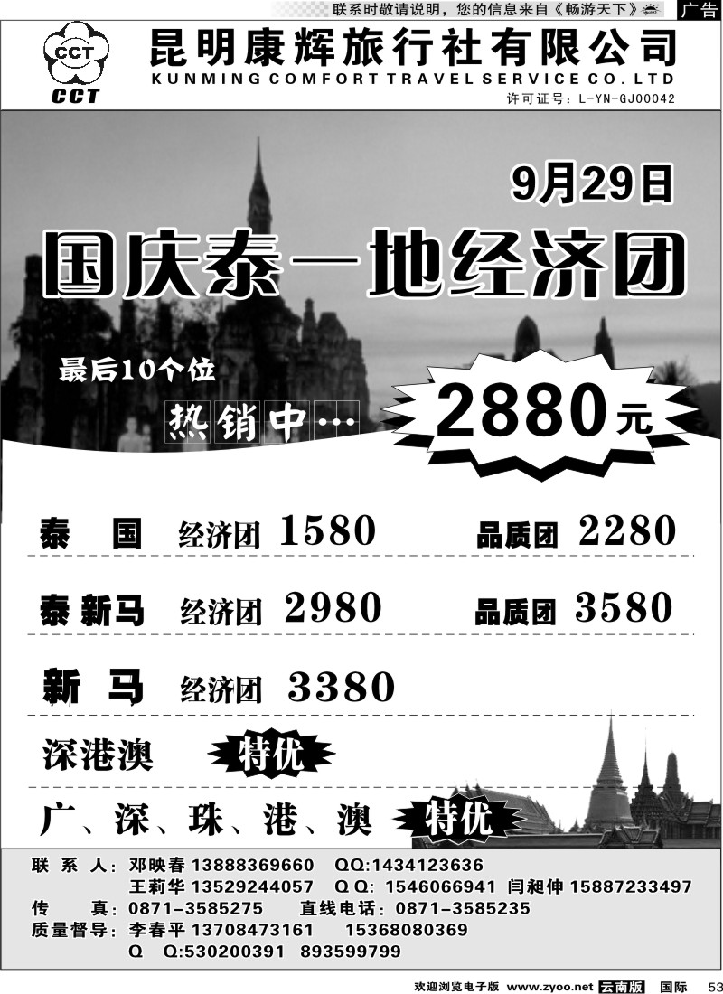 国际053 昆明康辉 出游1
