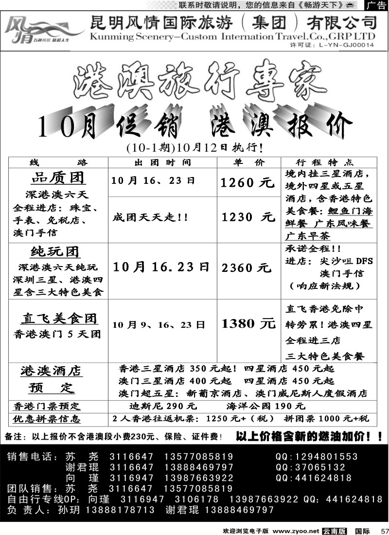 国际057 港澳明珠2