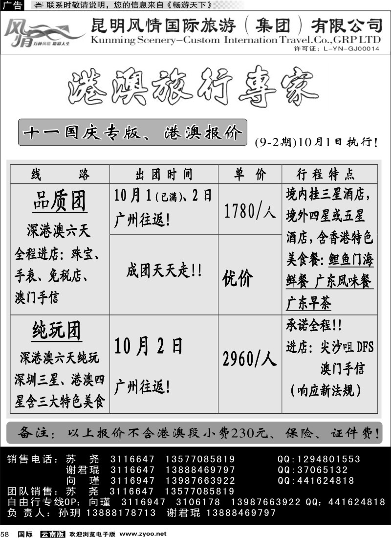 国际058 港澳明珠3