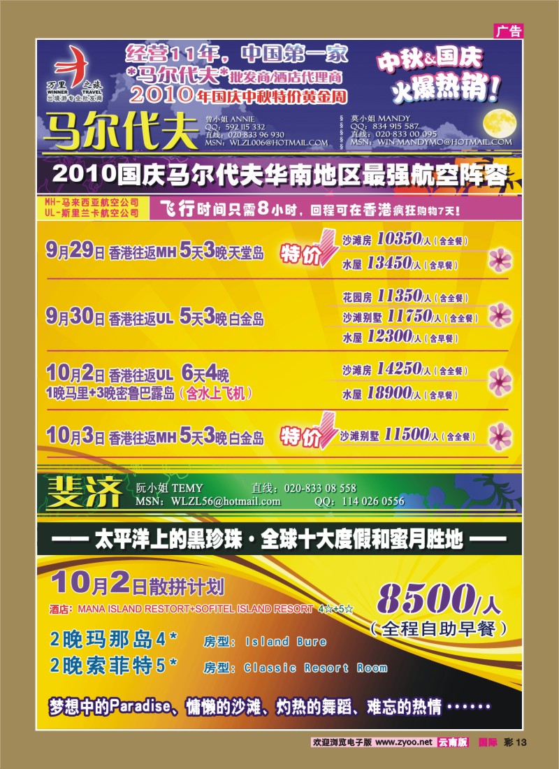 彩13 万里之旅—马尔代夫斐济国庆特价