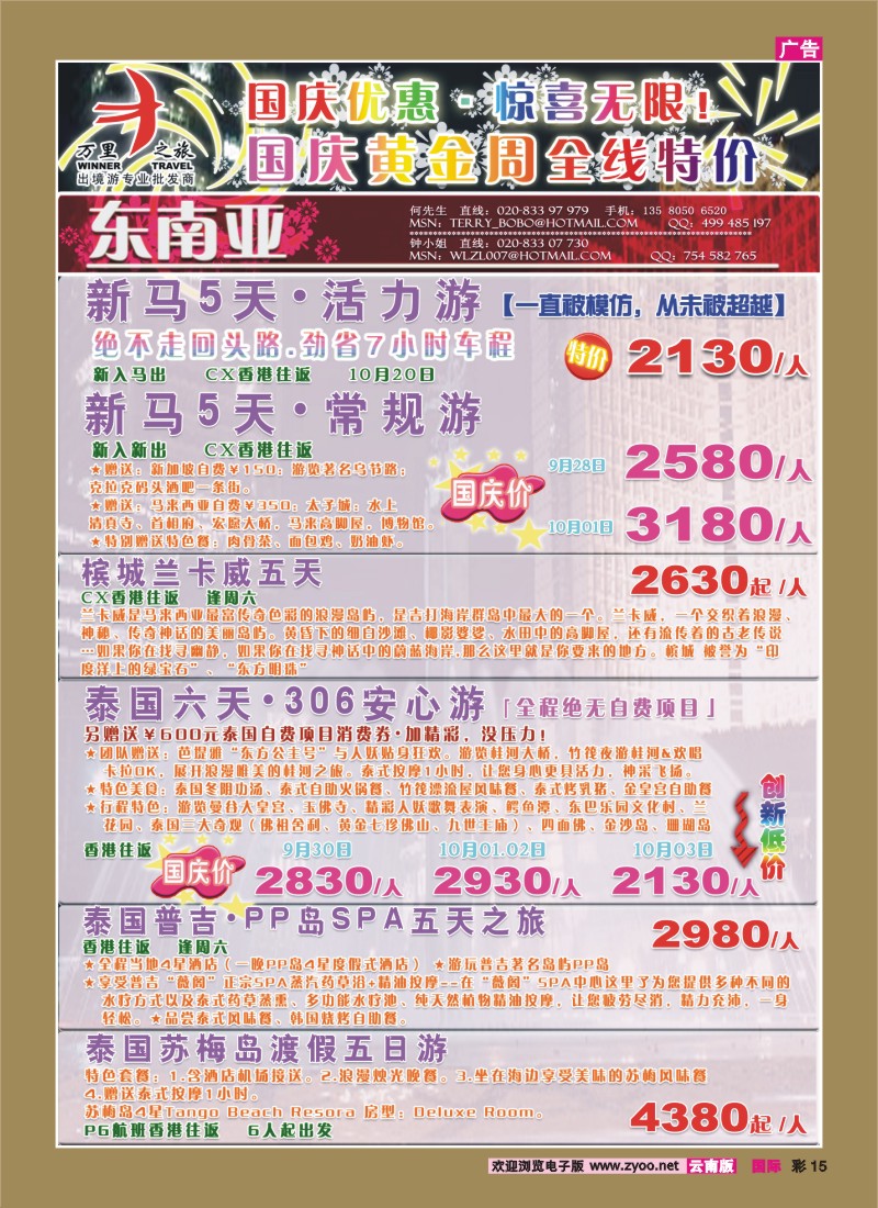彩15 万里之旅—泰新马国庆特价