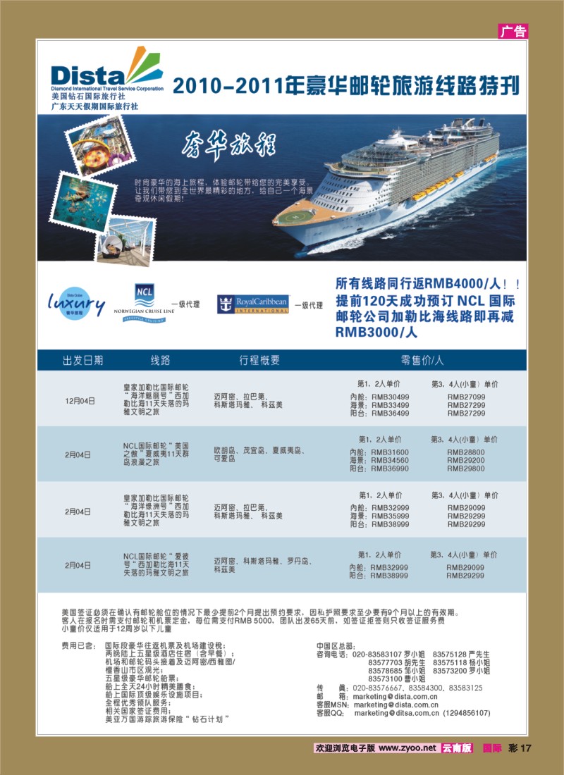 彩17 美国钻石国际旅行社—豪华邮轮旅游线路特刊