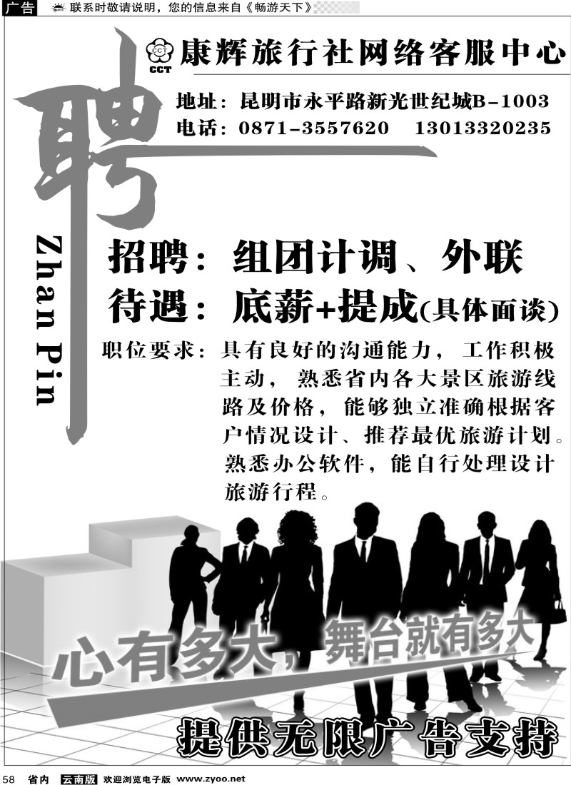 省内058  康辉旅行社网络客服中心 招聘