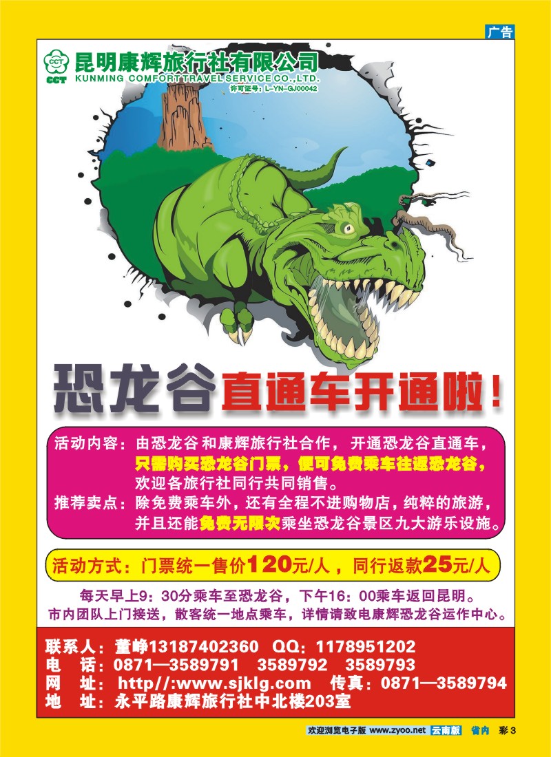 彩3 康辉恐龙谷运作中心