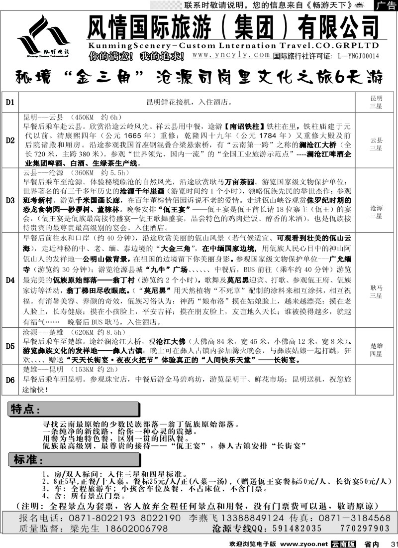 省内031  风情—密境“金三角”