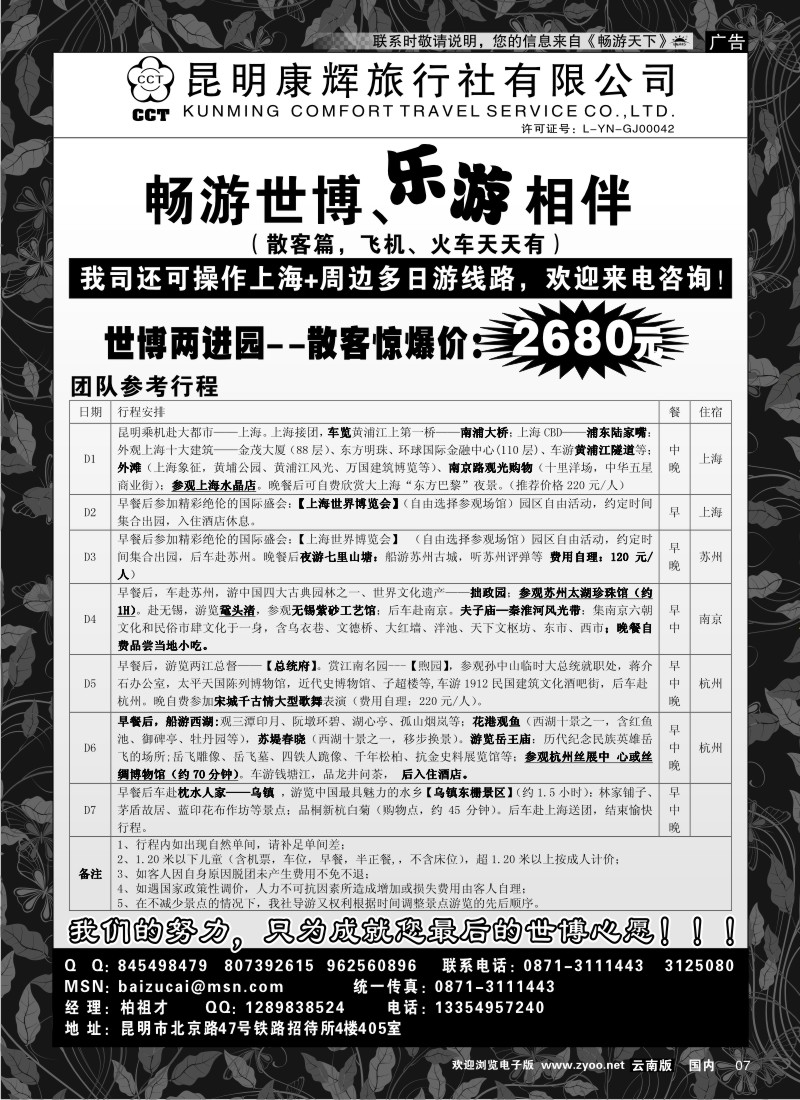 红专007 昆明康辉铁招405 上海世博专线