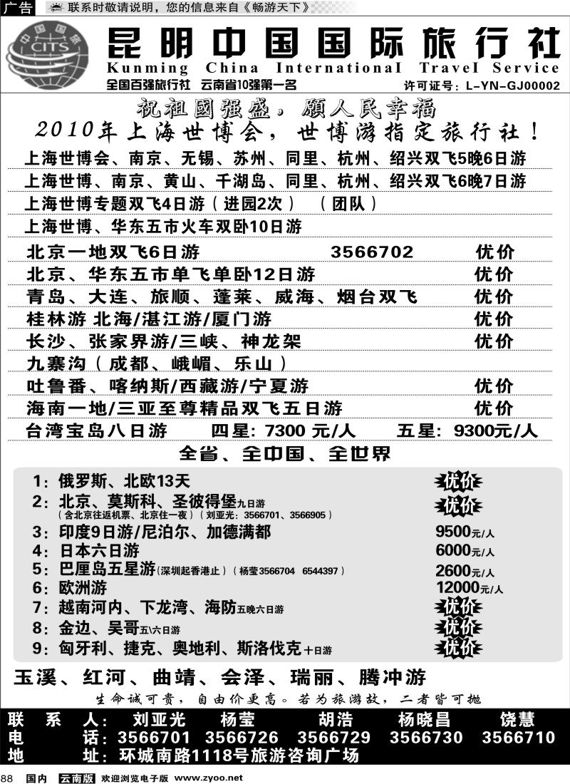 国内088 中国国旅-北京、大连、台湾、俄罗斯