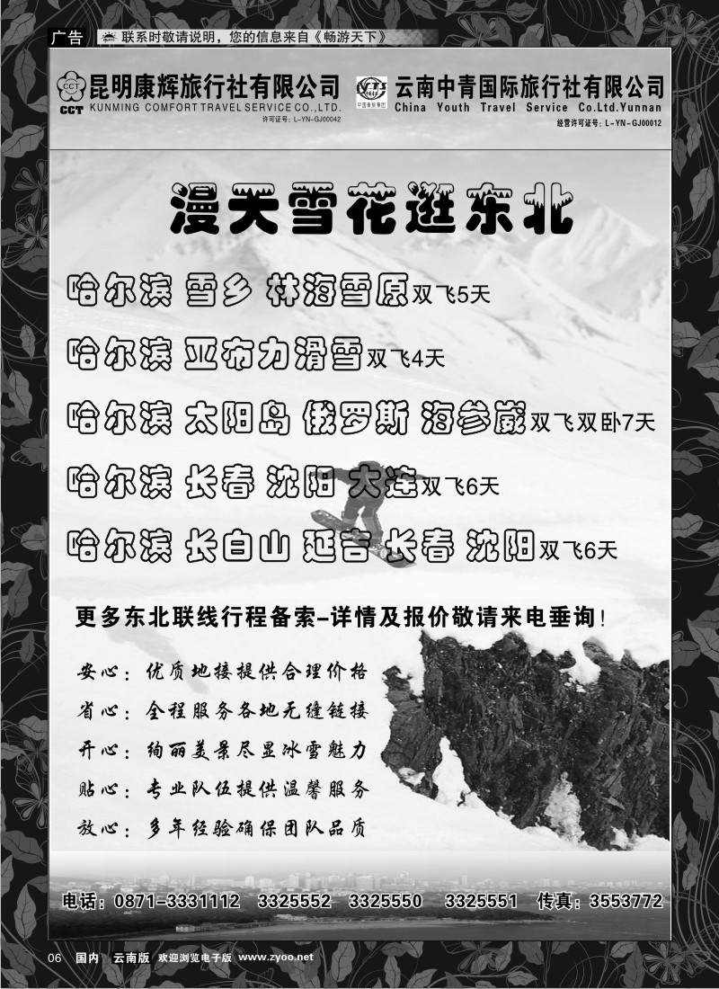 红专006 昆明康辉 中青国旅-新旅程5