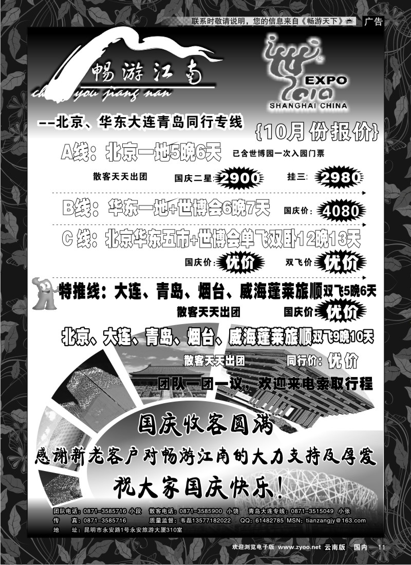 红专011 畅游江南