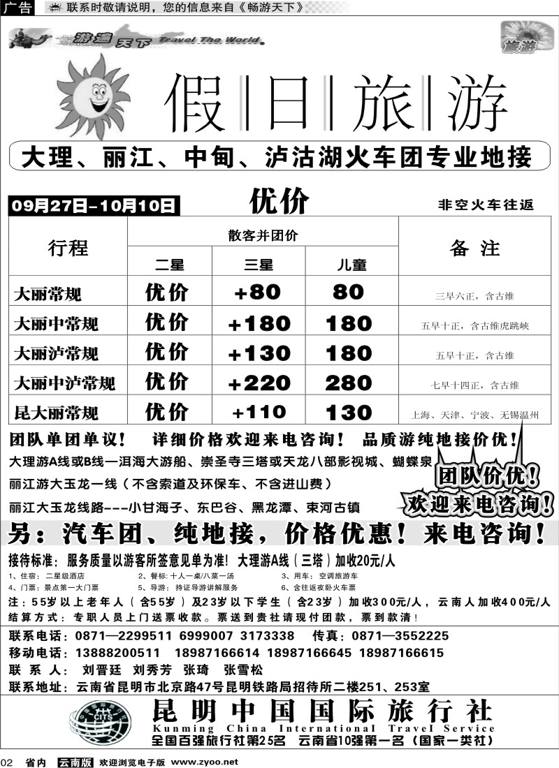 省内002  假日旅游(中国国旅)-大理、丽江、中甸、泸沽湖专线1