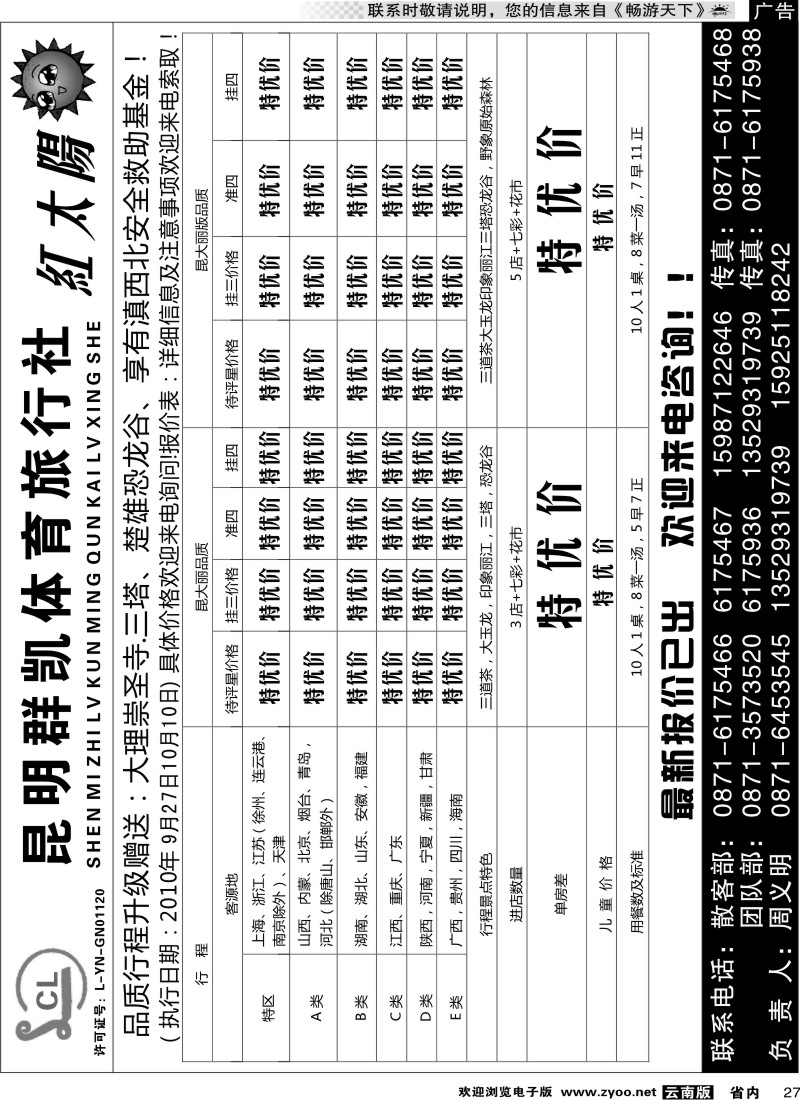 省内027  昆明群凯  红太阳4