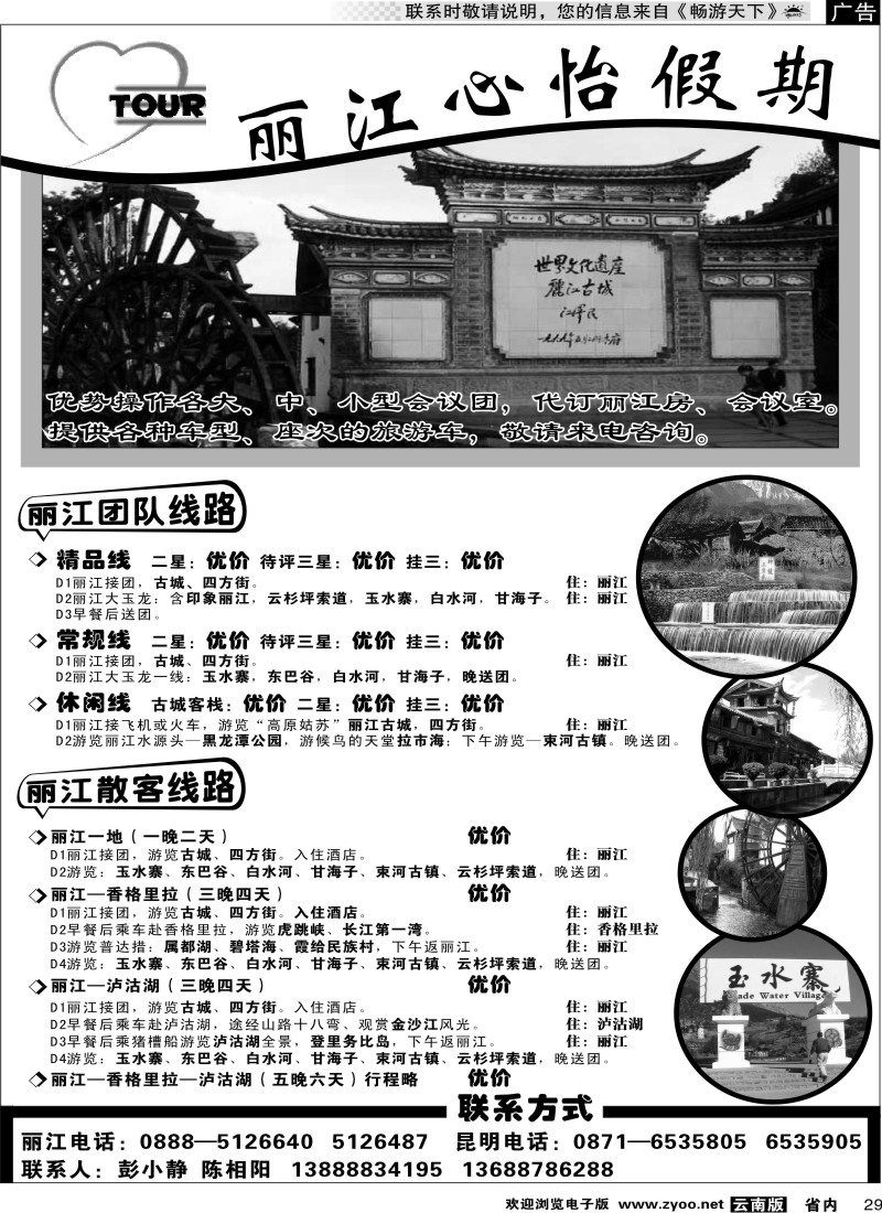 省内029  丽江心怡假期