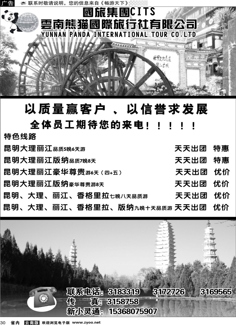 省内030  熊猫国旅1