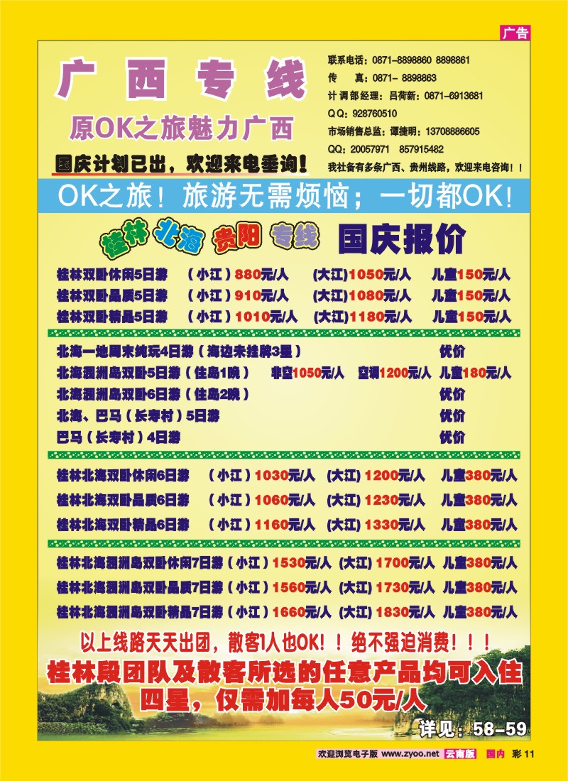 彩11 云南旅游商务国旅（昆湖305）：广西专线