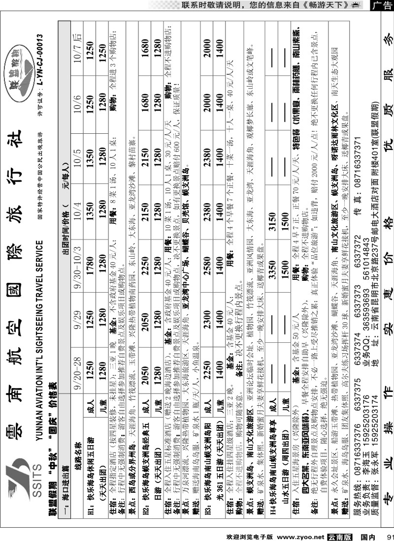 国内091 航空观光-联盟假期 海口篇