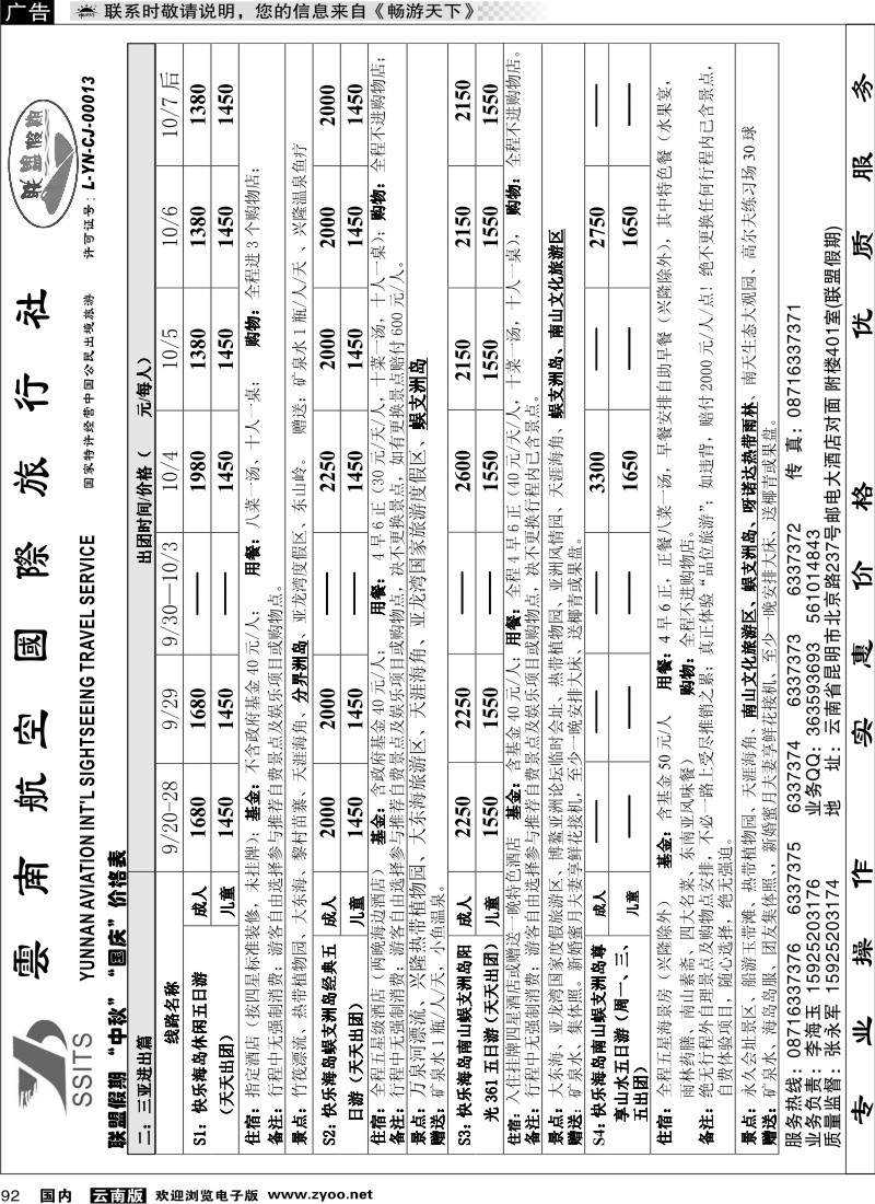 国内092 航空观光-联盟假期 三亚篇