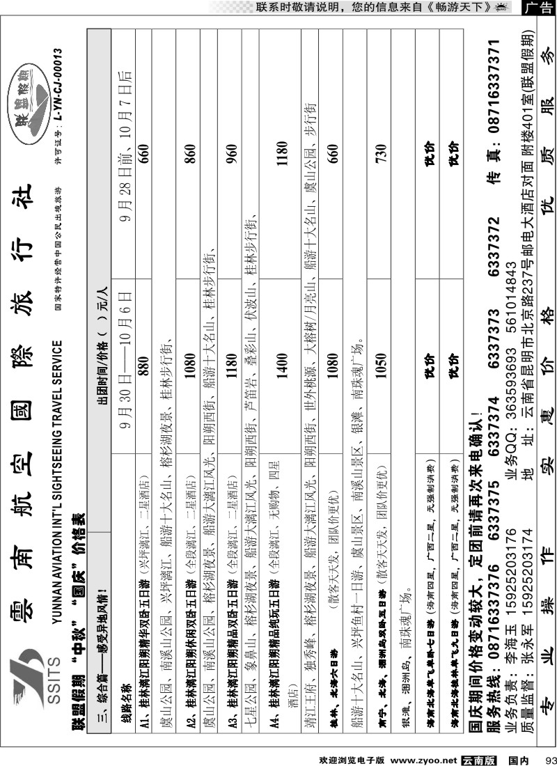 国内093 航空观光-联盟假期 综合篇