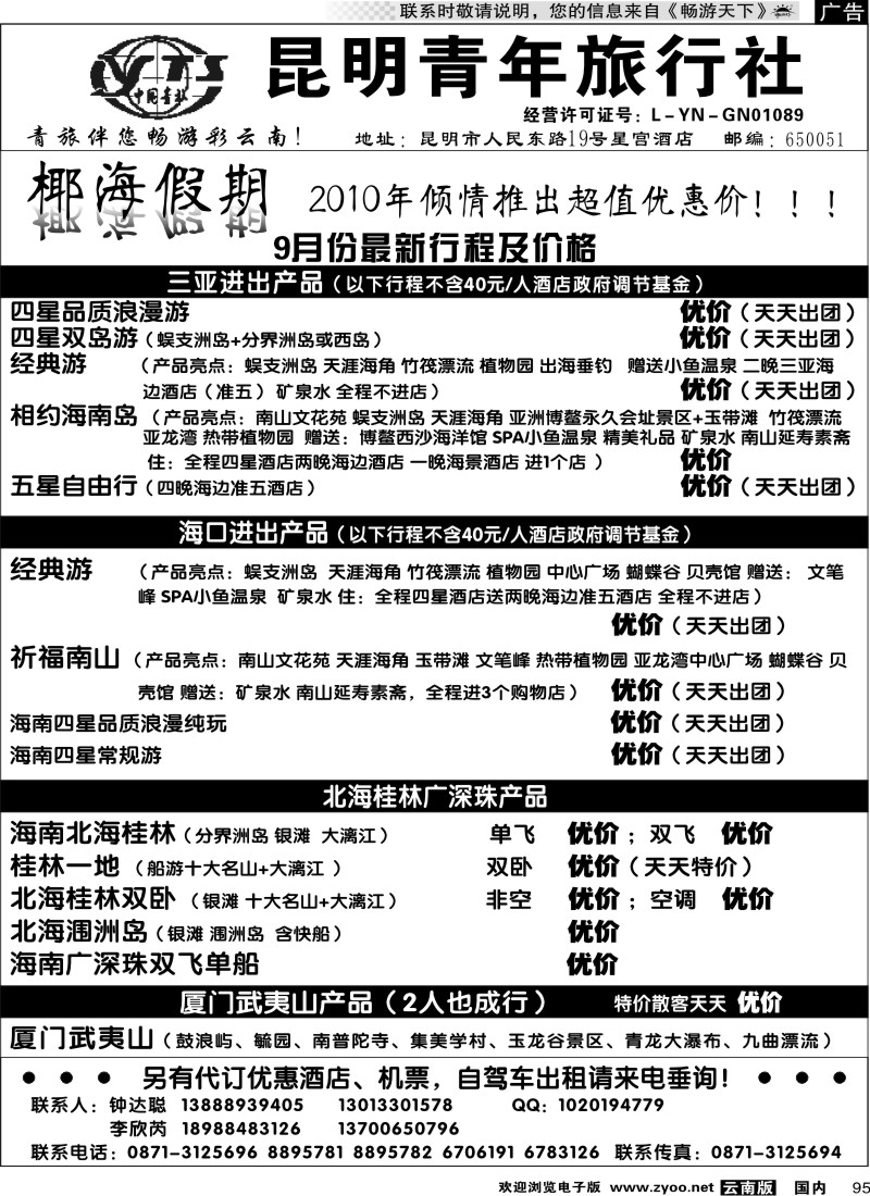 国内095 昆明青年旅行社-椰海假期