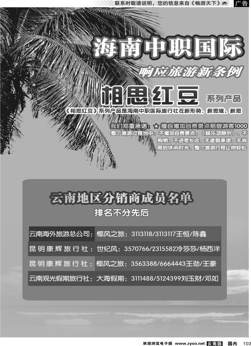 国内103  海南中职旅-相思红豆系列产品1