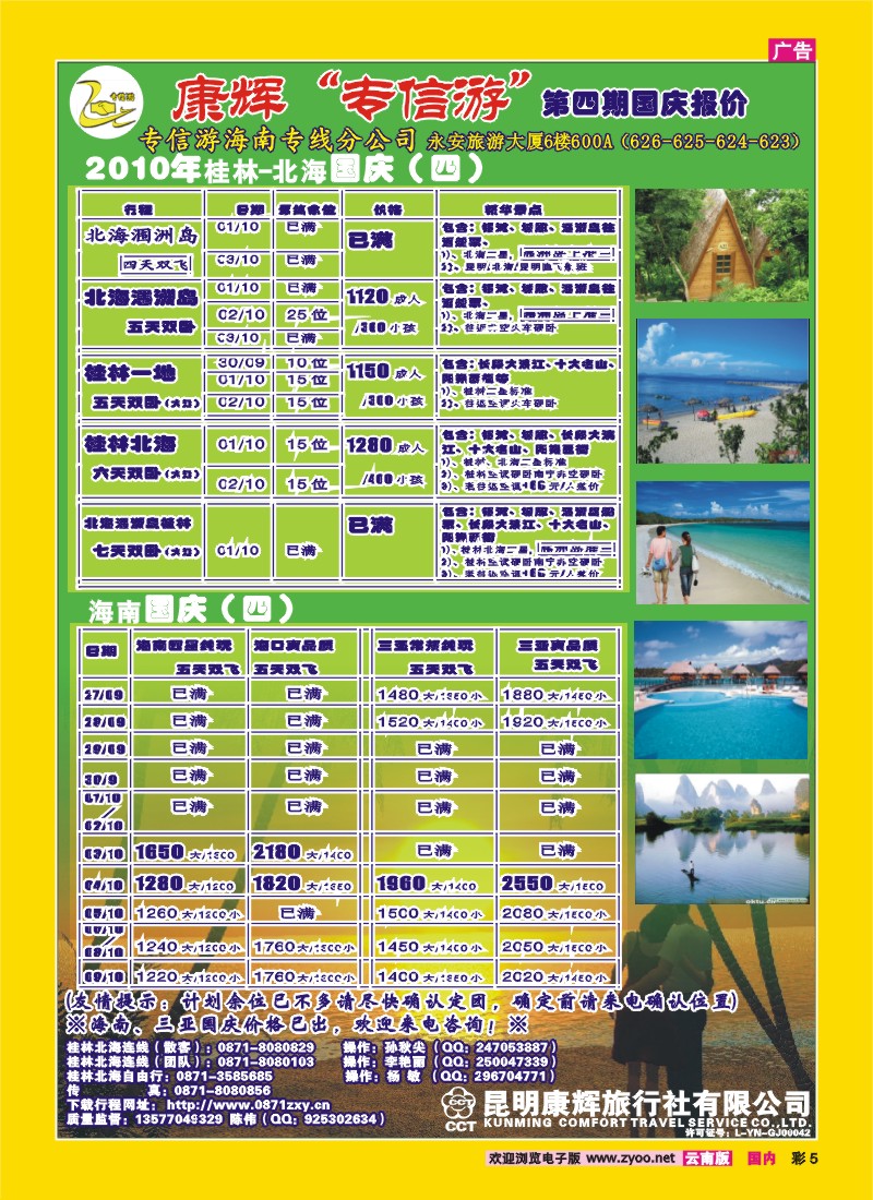 彩5 昆明康辉：专信游