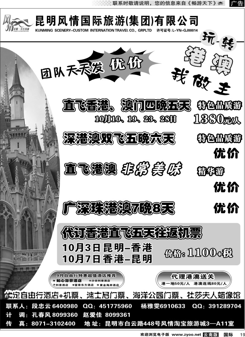 国际019 风情国旅 深港澳专线（自由港）
