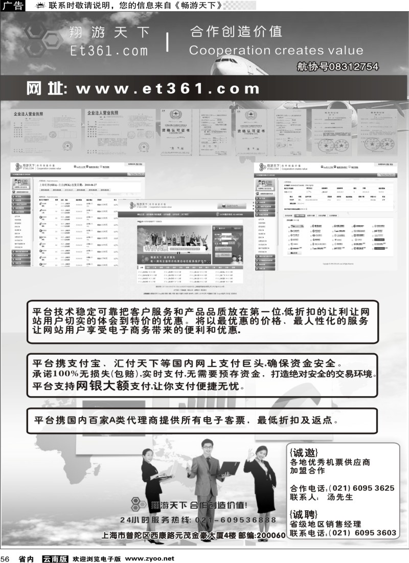 省内056  翔游天下票务交易平台www