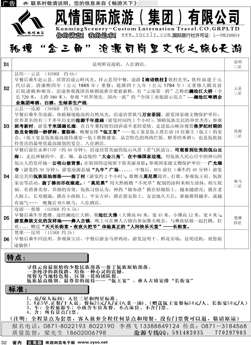 省内032  风情—密境“金三角”